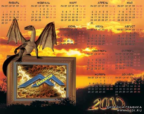 Рамка - календарь на 2012 год