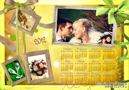 Календарь - Вместе навсегда 2012
