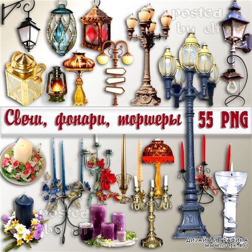 PNG клипарт - Свечи, фонари,торшеры