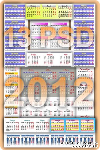 13 календарных сеток на 2012 год