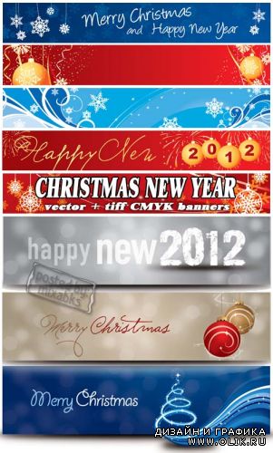 Новогодние баннера | Christmas New Year Banners (vector + tiff)