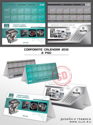 Шаблоны для корпоративных календарей 2012 - 3