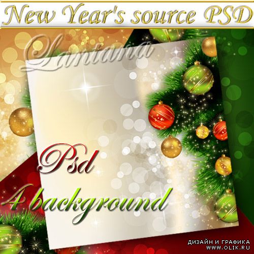 PSD исходник - Новогодняя мишура № 6