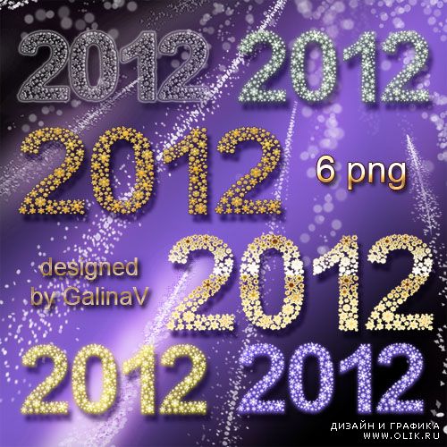 Яркие цифры для новогоднего дизайна Год 2012