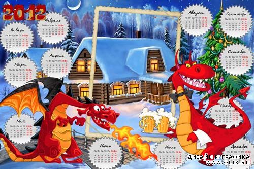 Календарь 2012 Год Дракона 