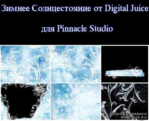 Красивые зимние футажи узоры для Pinnacle Studio
