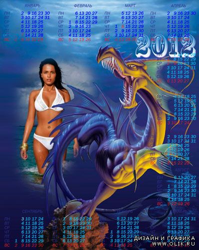 Календарь 2012,рамка для фото-Год водяного дракона.