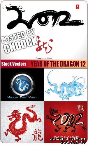 Год дракона 12 | Year of the dragon 12