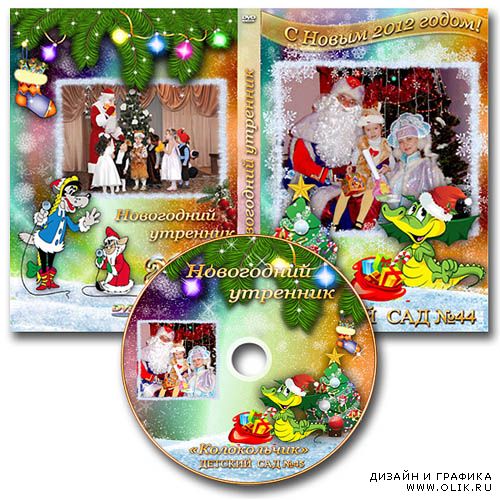 Обложка DVD и задувка на диск -  Новогодний утренник в детском саду