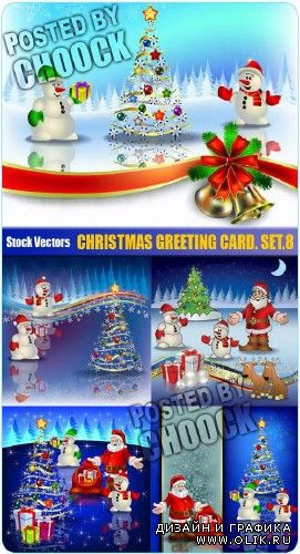 Новогодняя поздравительная открытка 8 | Christmas greeting card. Set.8