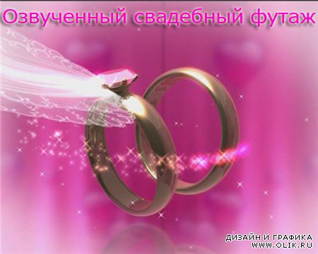 Обручальные кольца – Футаж для свадебного фильма