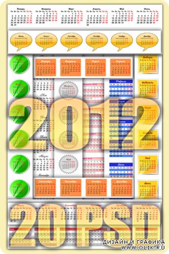 20 календарных сеток на 2012 год