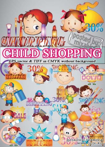 Детская распродажа | Childrens shopping Day (eps vector + tiff in cmyk)