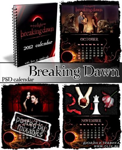Сумерки. Сага. Рассвет | Twilight. Breaking Down (PSD calendar)