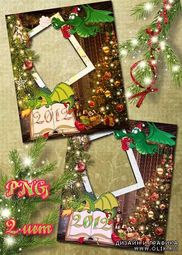 Две PNG рамки с драконами для нового года