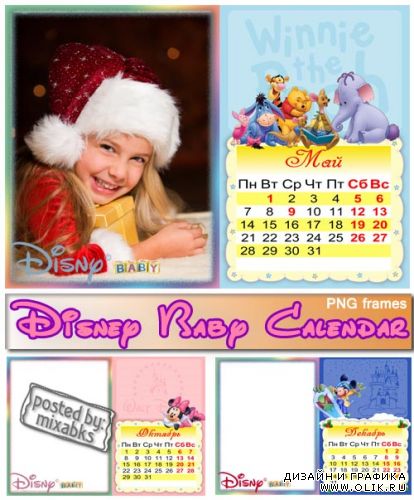 Дисней Детский календарь | Disney Baby (PNG calendar 2012)