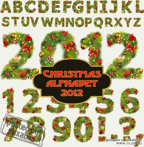 Рождественский алфавит | Christmas alphabet (png)