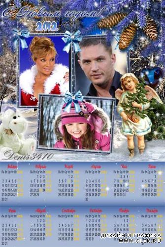 Семейный календарь на 2012 год с тремя рамками для фото - Календарь для всей семьи