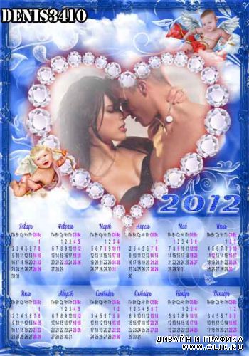 Календарь на 2012 год с рамкой для фото - Любовь в сердце