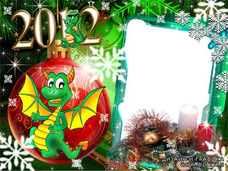 Новогодняя рамка для фото - 2012год  дракона