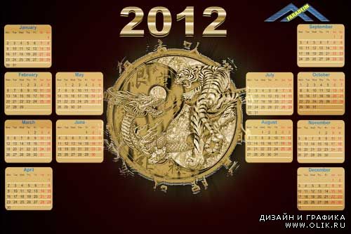 Календарь на 2012 год - В золотых тонах