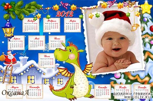 Календарь-рамка  на 2012 год  -  Миленький дракон