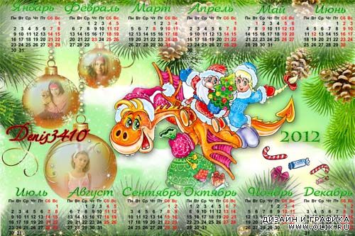 Календарь с новогодними шариками под фото - Дракончик с подарками