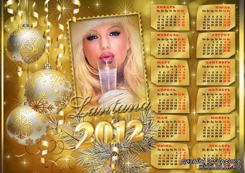 Календарь - Да будет этот год храним судьбой и дарит всем любовь и счастье