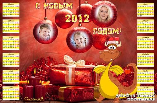 Семейный красный календарь  с драконом на 2012 год – Фото в ёлочных игрушках