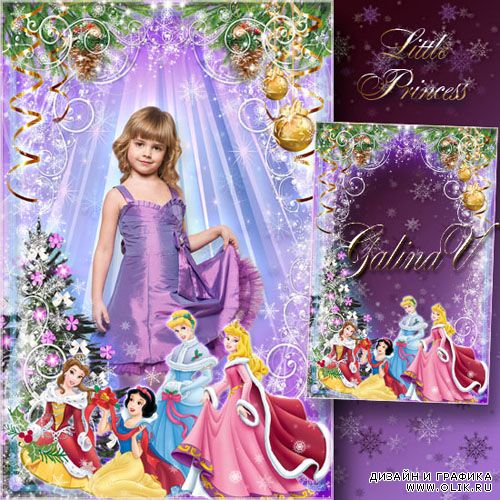 Детская рамка для девочек - Новогодний бал у принцесс