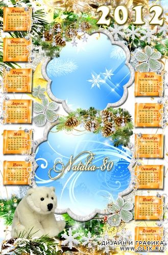 Зимний календарь - рамка на 2012 год  - Белоснежные узоры