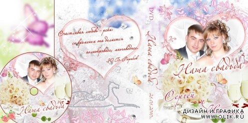 Свадебная обложка и задувка на диск "Love"