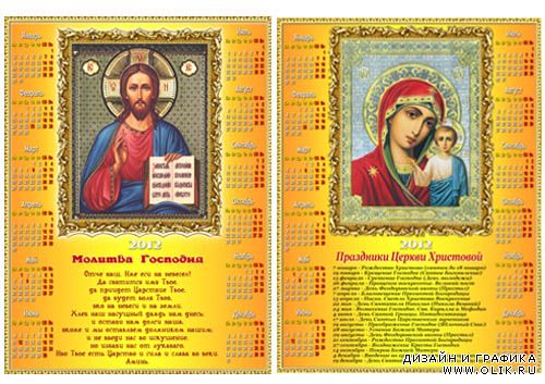 Два  православных календаря  на  2012 год