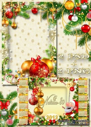 Праздничная рамочка и календарь на 2012 год - Новогодние игрушки