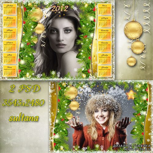 Золотой новогодний комплект - рамочка и календарь на 2012 год