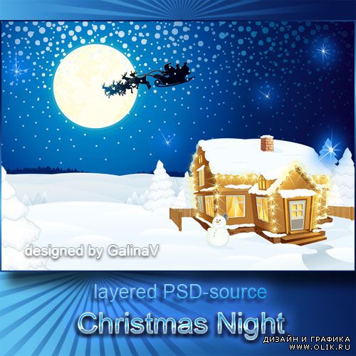 Праздничный PSD-исходник - Рождественская ночь