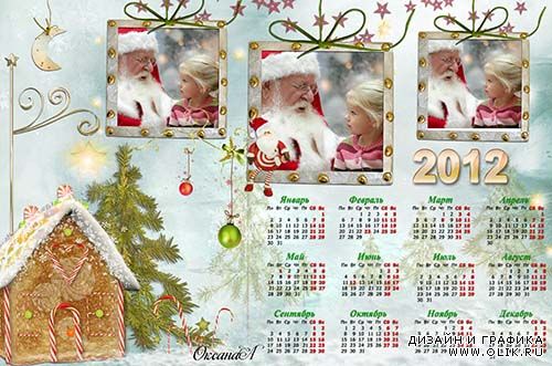 Календарь на 2012 год – Вечная сказка Рождество