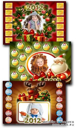 Детские новогодние календари - рамки на 2012 год