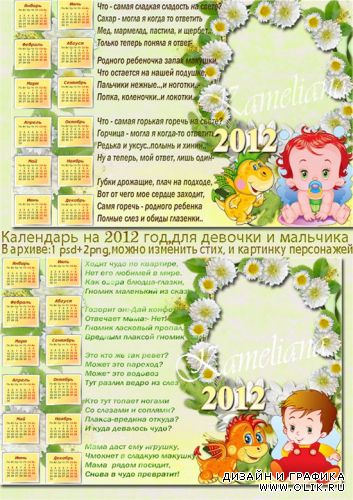 Универсальный детский календарь на 2012г. с вырезом для фото