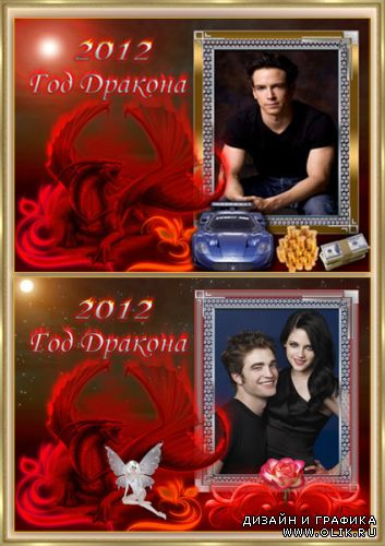 Фотошоп рамка - Огненный дракон 2012