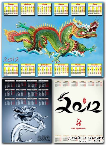 3 календаря - 2012 год Дракона / 3 calendars - 2012 year of the Dragon