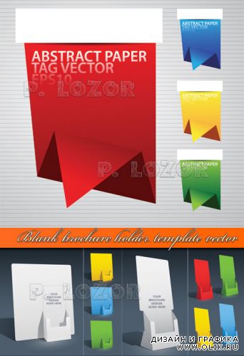 Рекламный стенд для брошюр вектор | Blank brochure holder template vector