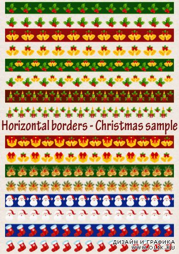 Horizontal borders - Christmas sample Горизонтальные новогодние бордюры