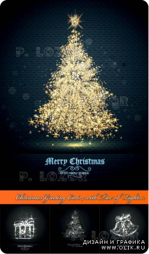 Новогодние рисунки светом часть 2 | Christmas Greeting Card with Tree of Lights 2