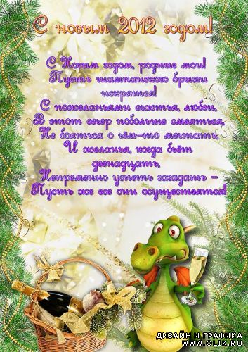 Плакат для украшения нового года с драконом