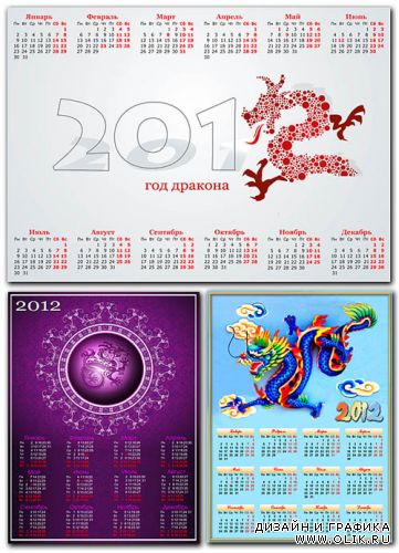 3 календаря на 2012 год / 3 calendars for 2012 year