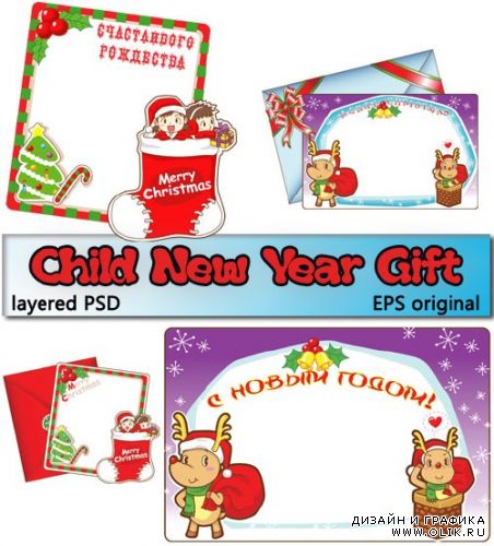 Подарки для детей | Christmas Child Gift (PSD frame + EPS original)