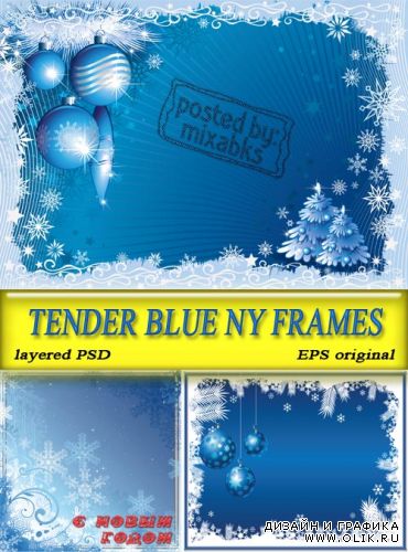 Нежние новогодние рамочки | Tender NY frames (PSD)