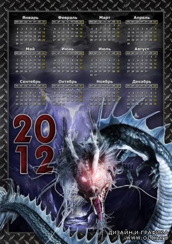 Черный дракон, календарь на 2012 год