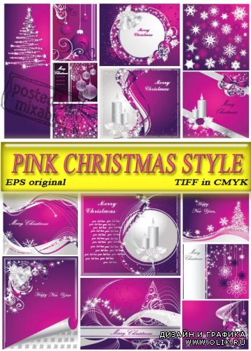 Розовый Новогодний Стиль | Pink New Year Style (eps vector + tiff in cmyk)
